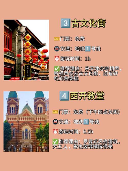 天津旅游必去十大景点 探索津门风情与历史遗迹